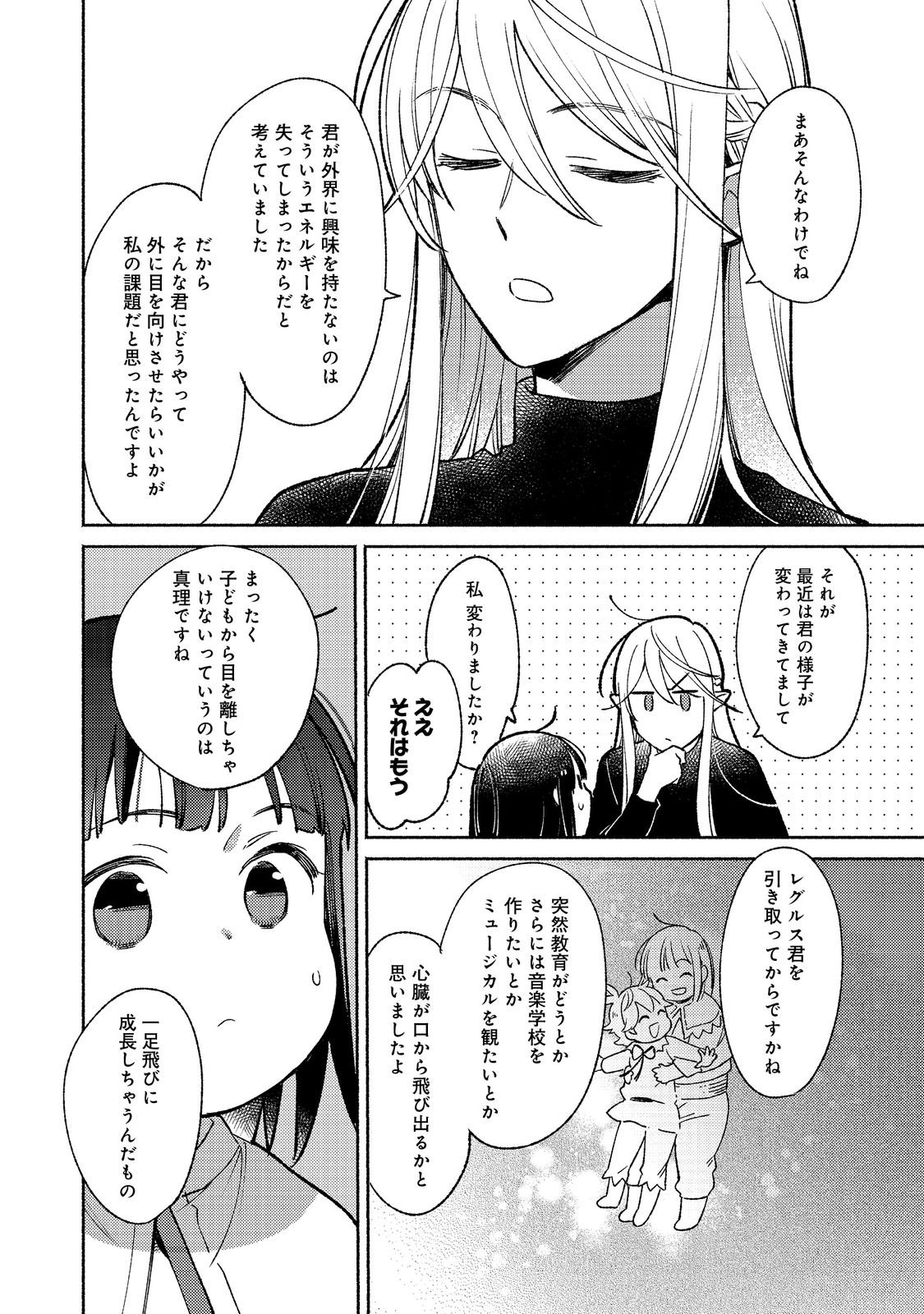 Shirobuta Kizoku Desu Ga Zense No Kioku Ga Haeta Node Hiyoko Na Otouto Sodatemasu (manga) - 第16.2話 - Page 2