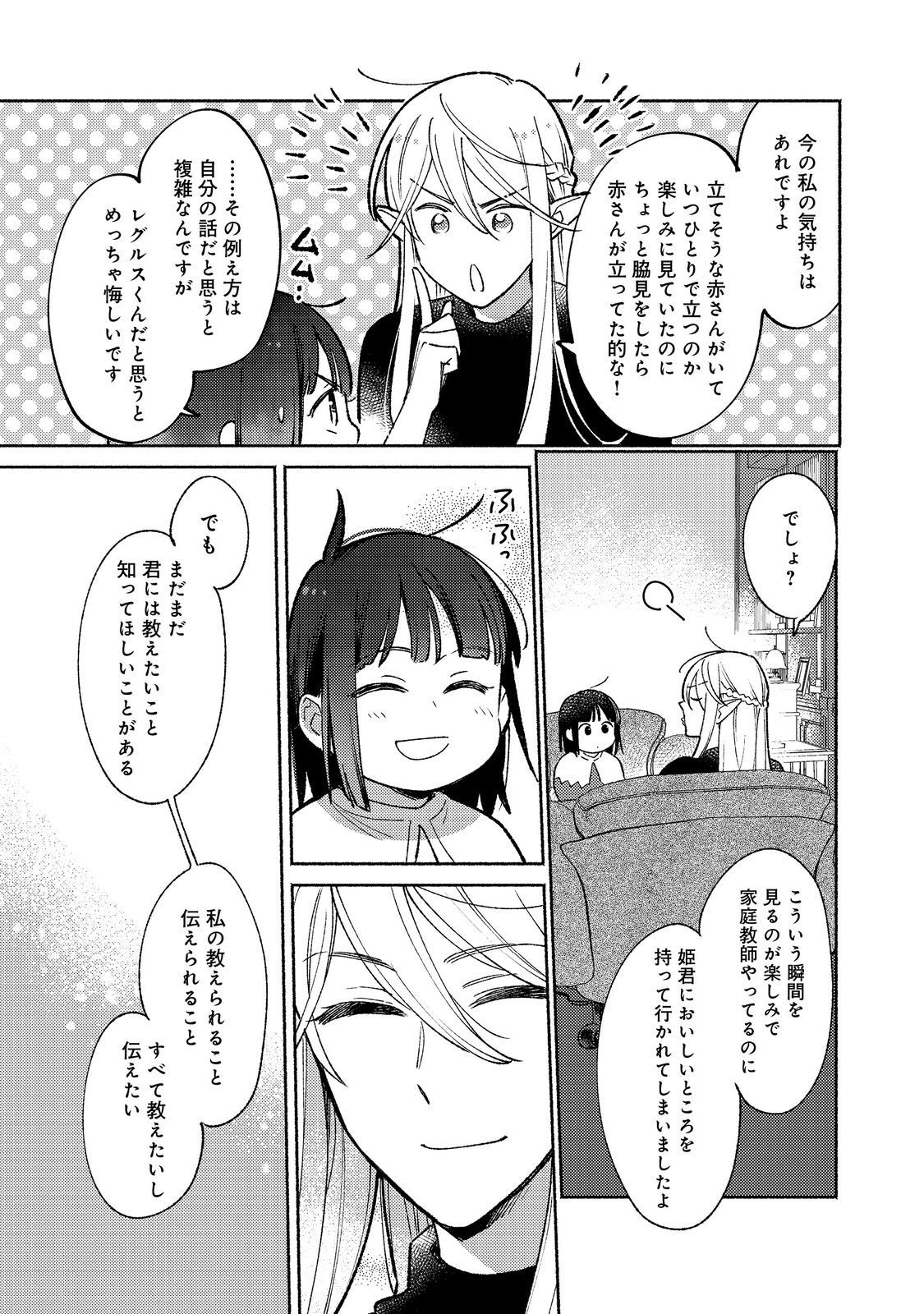 Shirobuta Kizoku Desu Ga Zense No Kioku Ga Haeta Node Hiyoko Na Otouto Sodatemasu (manga) - 第16.2話 - Page 3