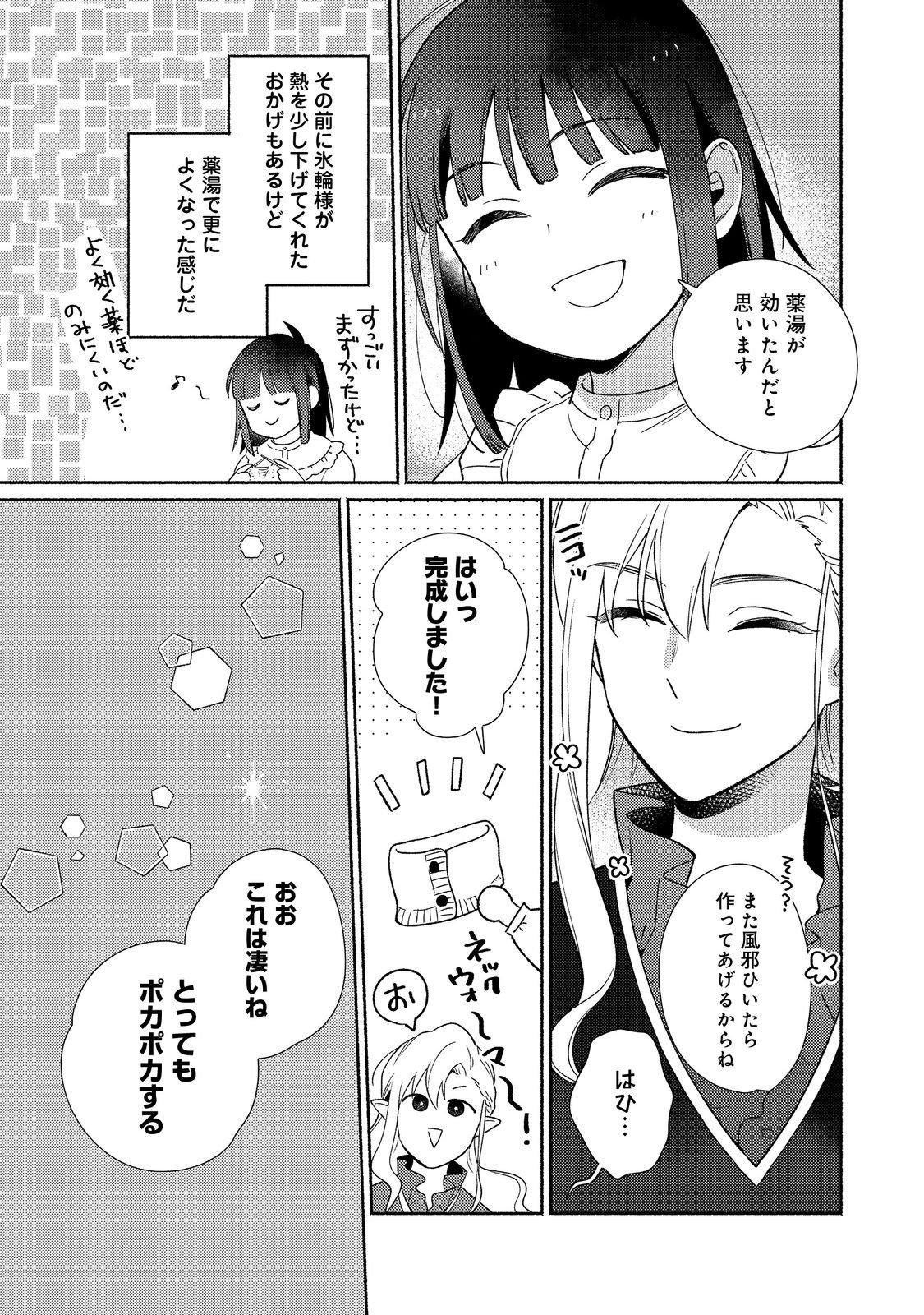 Shirobuta Kizoku Desu Ga Zense No Kioku Ga Haeta Node Hiyoko Na Otouto Sodatemasu (manga) - 第22.2話 - Page 11