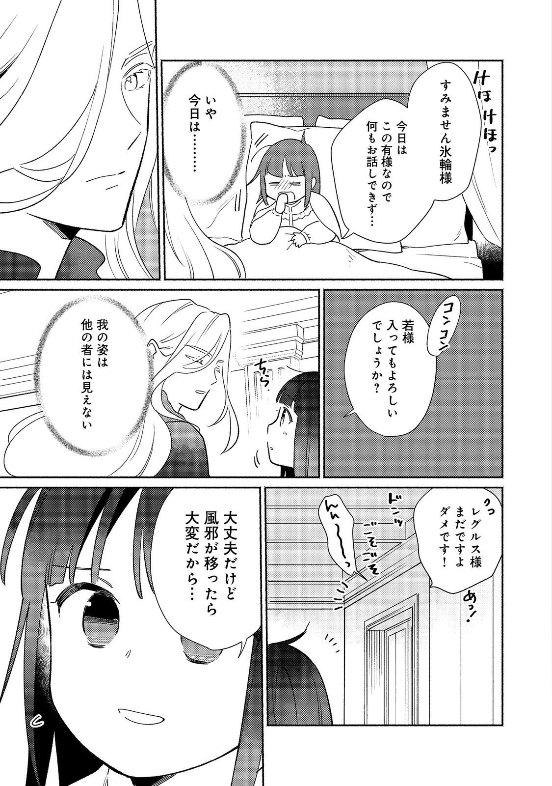 Shirobuta Kizoku Desu Ga Zense No Kioku Ga Haeta Node Hiyoko Na Otouto Sodatemasu (manga) - 第22.2話 - Page 1