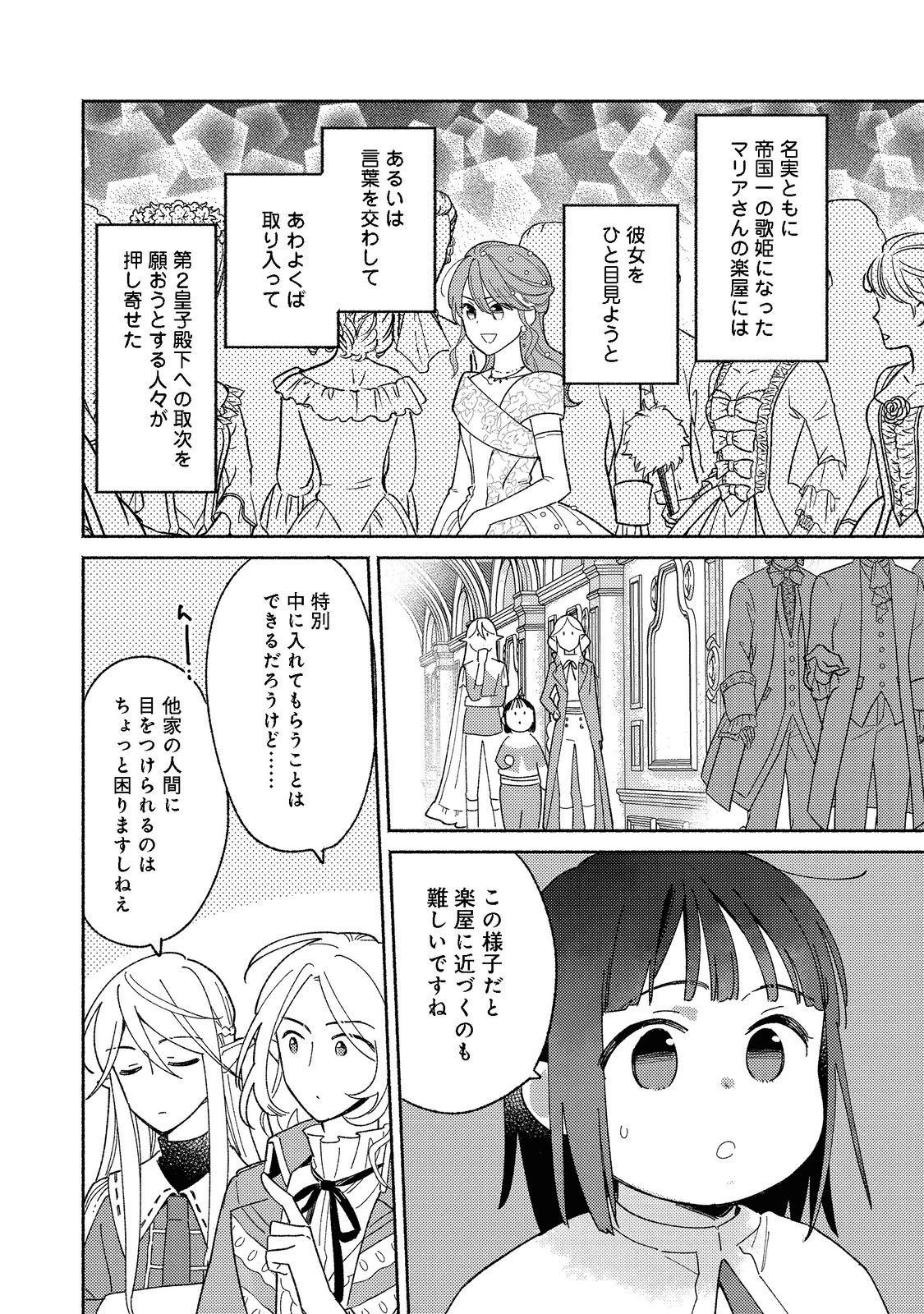 Shirobuta Kizoku Desu Ga Zense No Kioku Ga Haeta Node Hiyoko Na Otouto Sodatemasu (manga) - 第15.2話 - Page 18