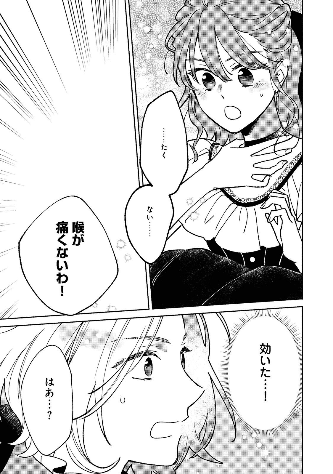 Shirobuta Kizoku Desu Ga Zense No Kioku Ga Haeta Node Hiyoko Na Otouto Sodatemasu (manga) - 第15.2話 - Page 1