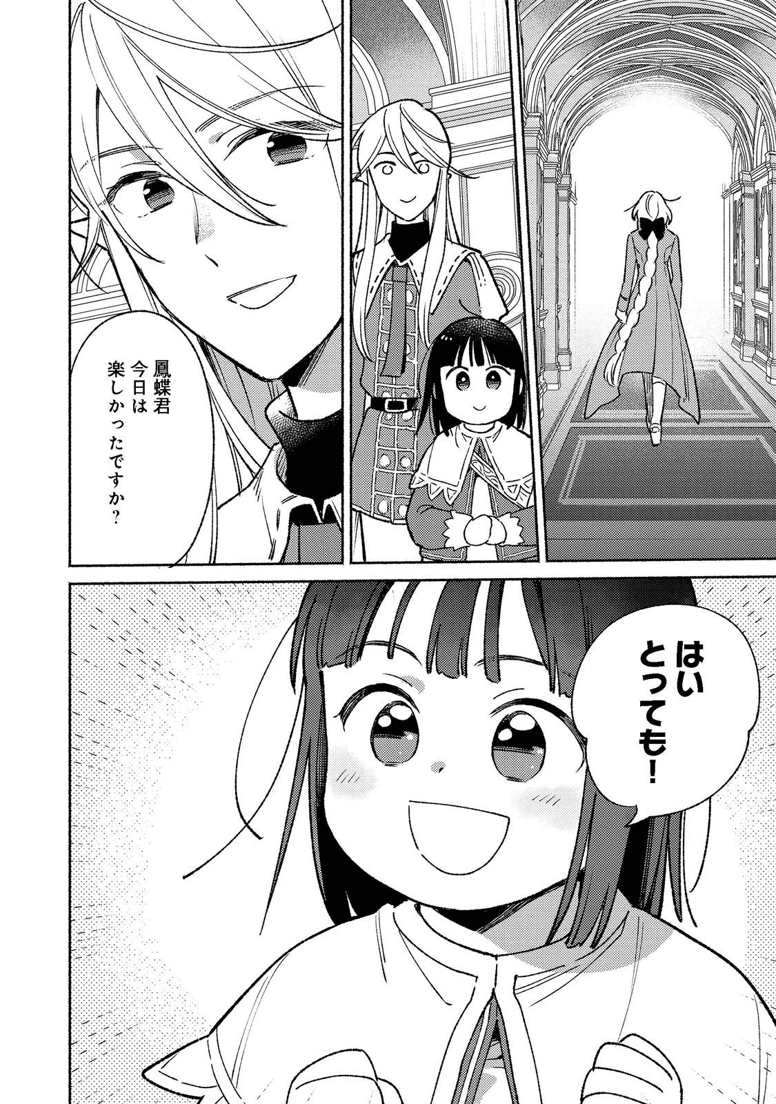 Shirobuta Kizoku Desu Ga Zense No Kioku Ga Haeta Node Hiyoko Na Otouto Sodatemasu (manga) 第15.2話 - Page 20