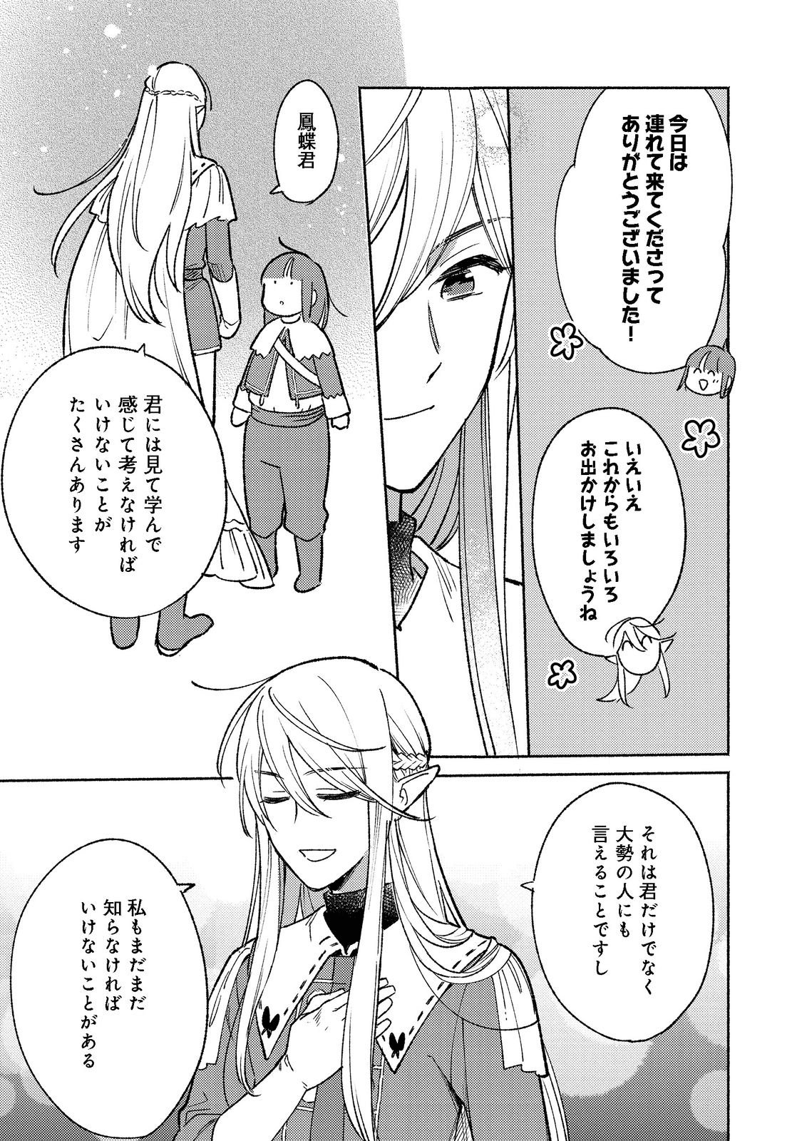 Shirobuta Kizoku Desu Ga Zense No Kioku Ga Haeta Node Hiyoko Na Otouto Sodatemasu (manga) 第15.2話 - Page 21