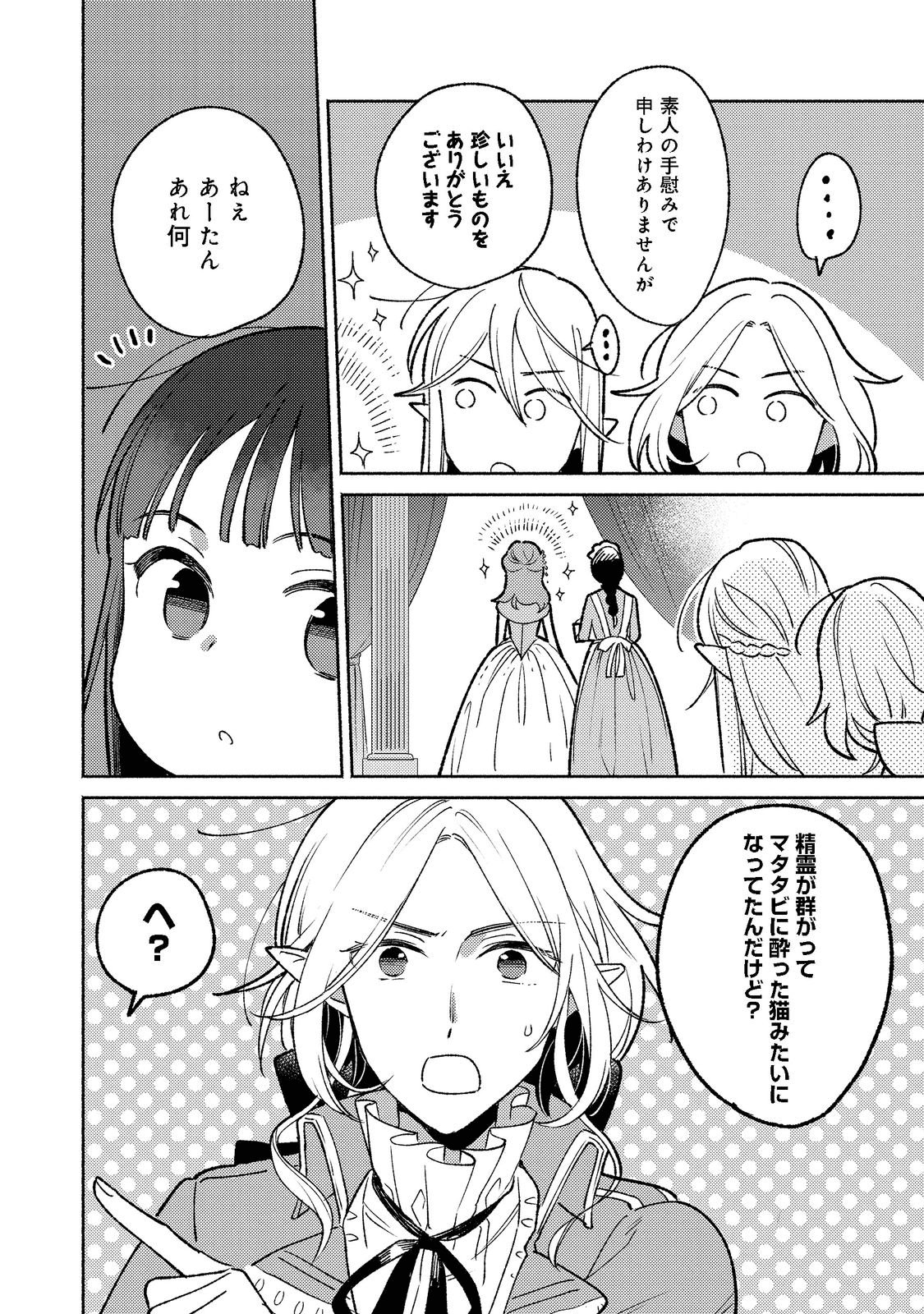 Shirobuta Kizoku Desu Ga Zense No Kioku Ga Haeta Node Hiyoko Na Otouto Sodatemasu (manga) - 第15.2話 - Page 8