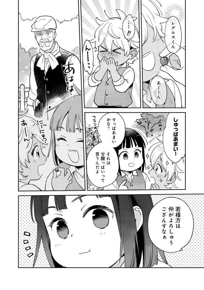 Shirobuta Kizoku Desu Ga Zense No Kioku Ga Haeta Node Hiyoko Na Otouto Sodatemasu (manga) - 第8.2話 - Page 10