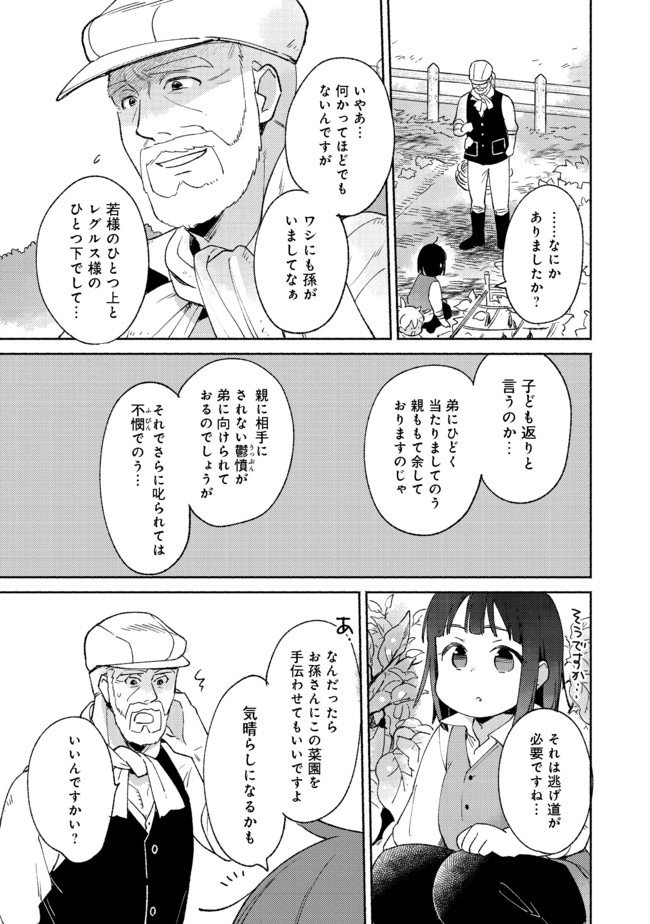 Shirobuta Kizoku Desu Ga Zense No Kioku Ga Haeta Node Hiyoko Na Otouto Sodatemasu (manga) - 第8.2話 - Page 11