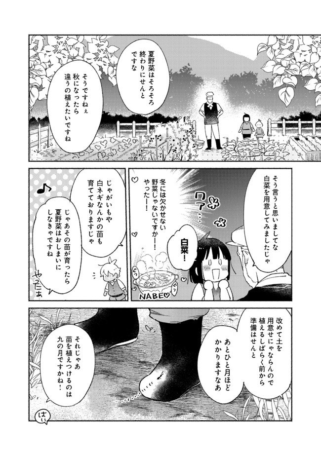 Shirobuta Kizoku Desu Ga Zense No Kioku Ga Haeta Node Hiyoko Na Otouto Sodatemasu (manga) 第8.2話 - Page 8