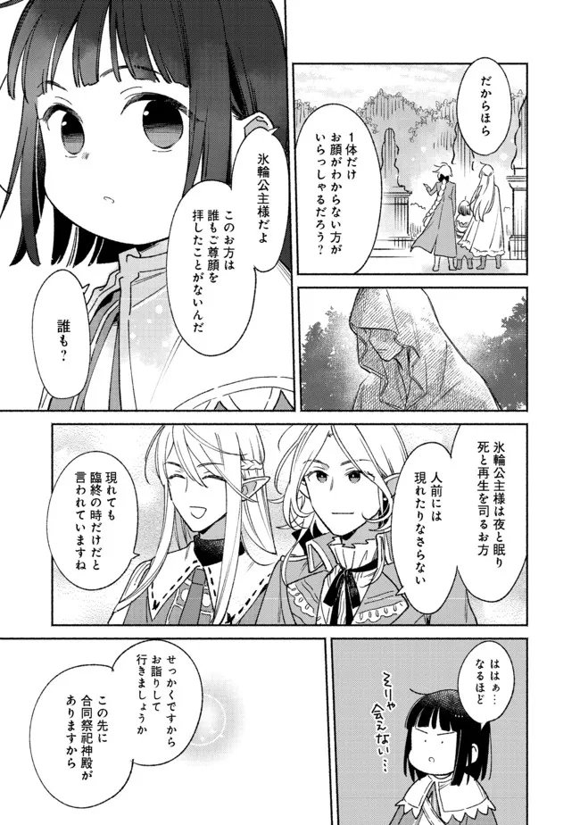 Shirobuta Kizoku Desu Ga Zense No Kioku Ga Haeta Node Hiyoko Na Otouto Sodatemasu (manga) - 第12.1話 - Page 11