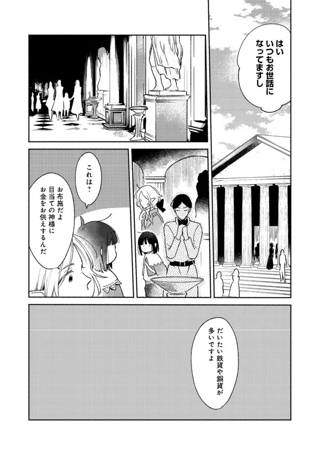 Shirobuta Kizoku Desu Ga Zense No Kioku Ga Haeta Node Hiyoko Na Otouto Sodatemasu (manga) 第12.1話 - Page 12