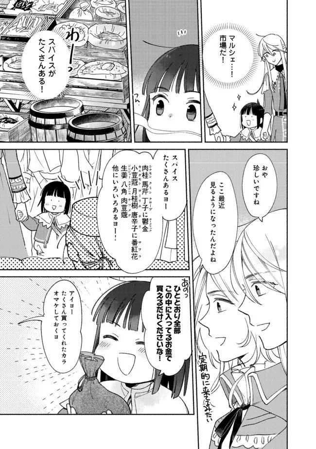 Shirobuta Kizoku Desu Ga Zense No Kioku Ga Haeta Node Hiyoko Na Otouto Sodatemasu (manga) - 第12.1話 - Page 7