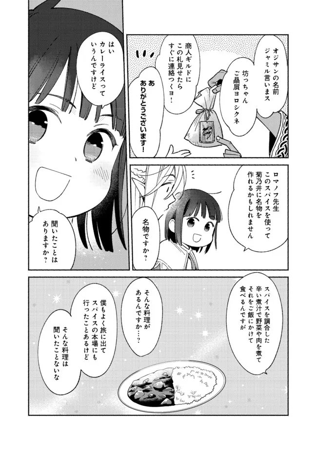 Shirobuta Kizoku Desu Ga Zense No Kioku Ga Haeta Node Hiyoko Na Otouto Sodatemasu (manga) - 第12.1話 - Page 8