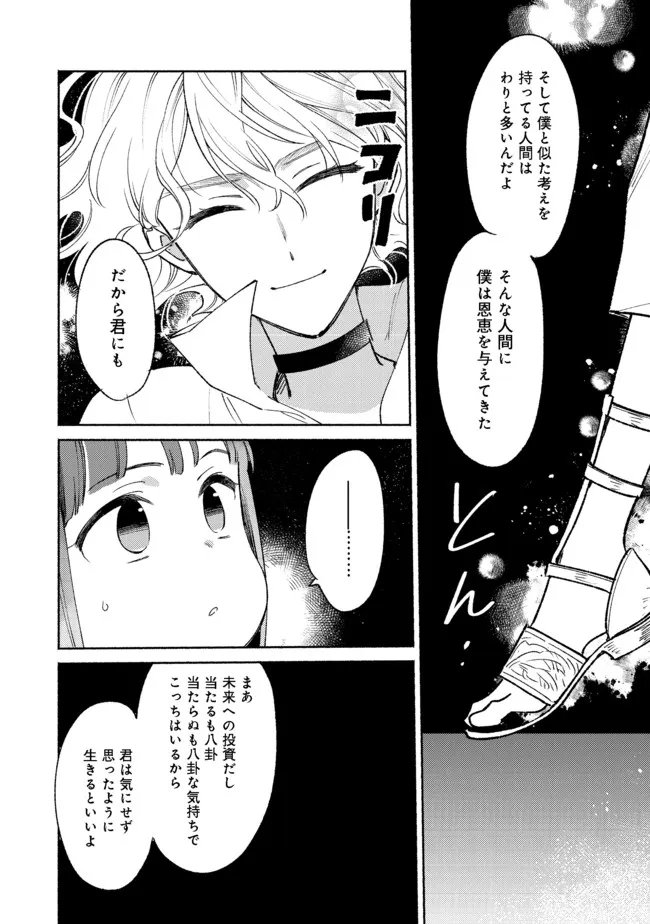 Shirobuta Kizoku Desu Ga Zense No Kioku Ga Haeta Node Hiyoko Na Otouto Sodatemasu (manga) 第12.2話 - Page 8