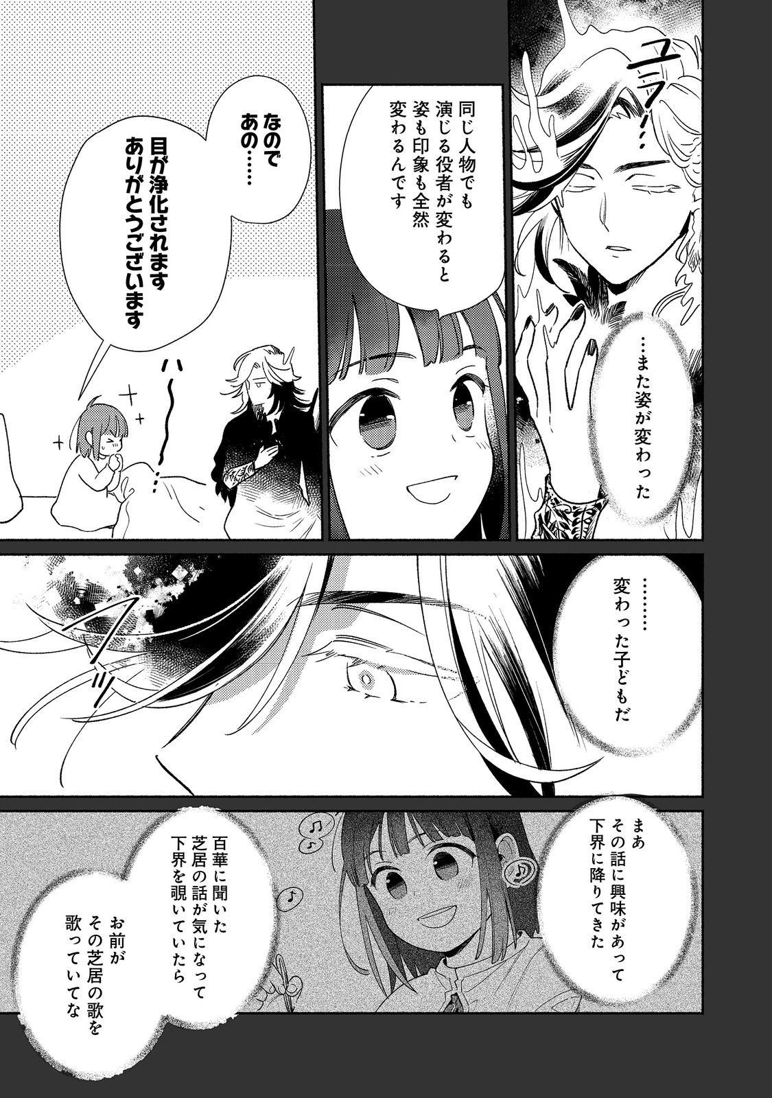 Shirobuta Kizoku Desu Ga Zense No Kioku Ga Haeta Node Hiyoko Na Otouto Sodatemasu (manga) 第22.1話 - Page 9