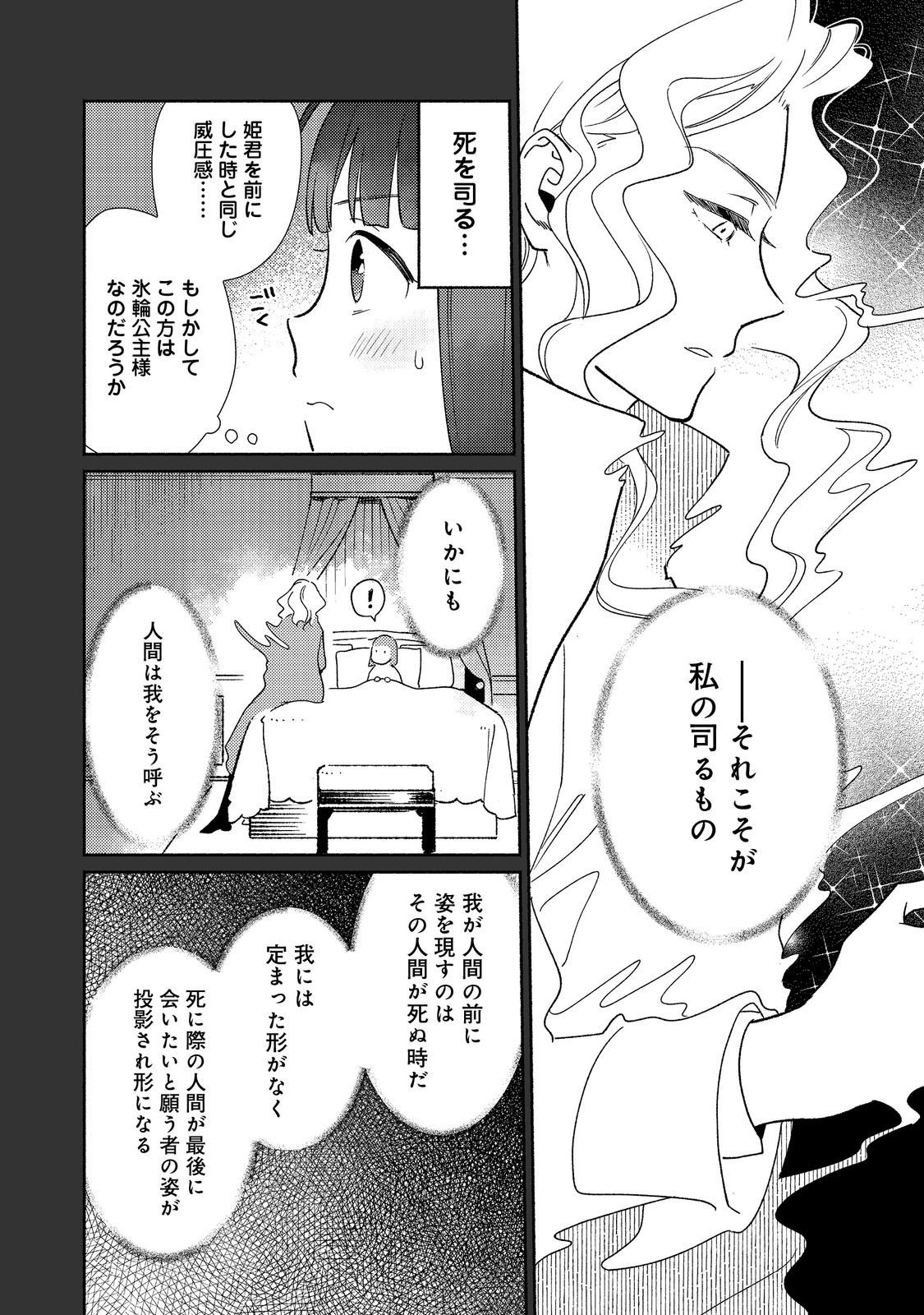 Shirobuta Kizoku Desu Ga Zense No Kioku Ga Haeta Node Hiyoko Na Otouto Sodatemasu (manga) - 第22.1話 - Page 6