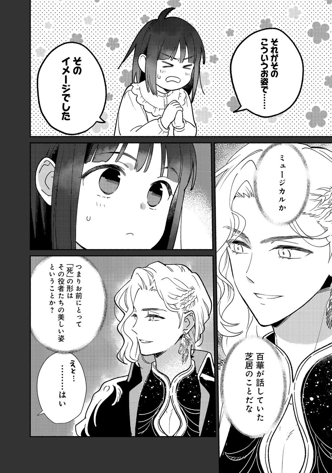 Shirobuta Kizoku Desu Ga Zense No Kioku Ga Haeta Node Hiyoko Na Otouto Sodatemasu (manga) - 第22.1話 - Page 8