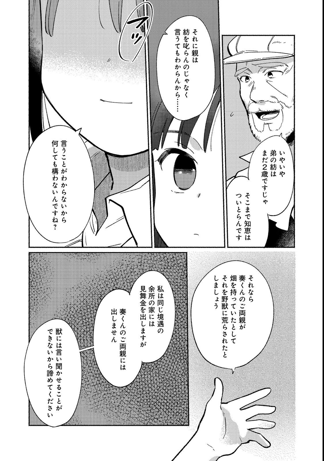 Shirobuta Kizoku Desu Ga Zense No Kioku Ga Haeta Node Hiyoko Na Otouto Sodatemasu (manga) 第18.1話 - Page 13