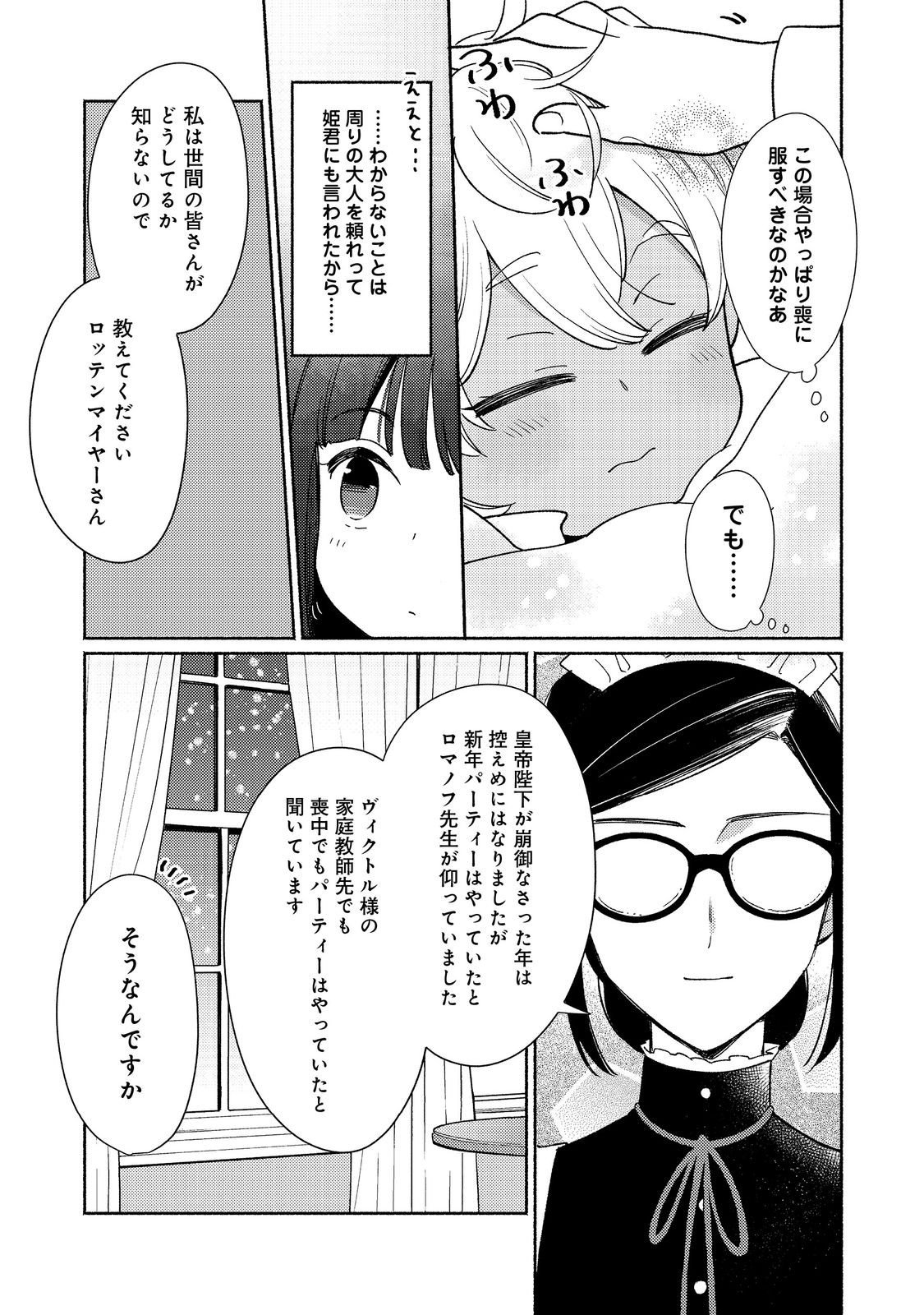 Shirobuta Kizoku Desu Ga Zense No Kioku Ga Haeta Node Hiyoko Na Otouto Sodatemasu (manga) - 第24.1話 - Page 9