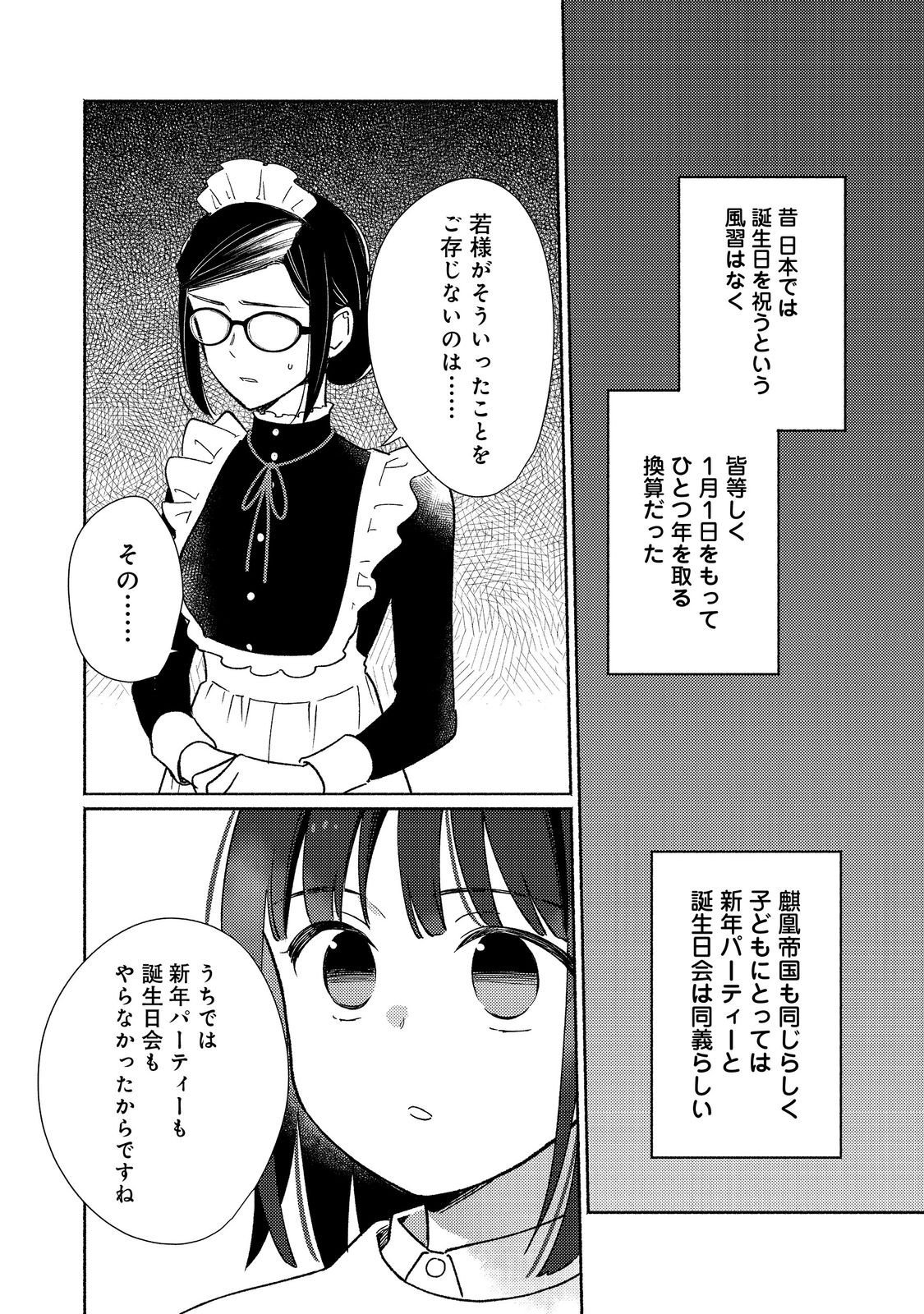 Shirobuta Kizoku Desu Ga Zense No Kioku Ga Haeta Node Hiyoko Na Otouto Sodatemasu (manga) - 第24.1話 - Page 2