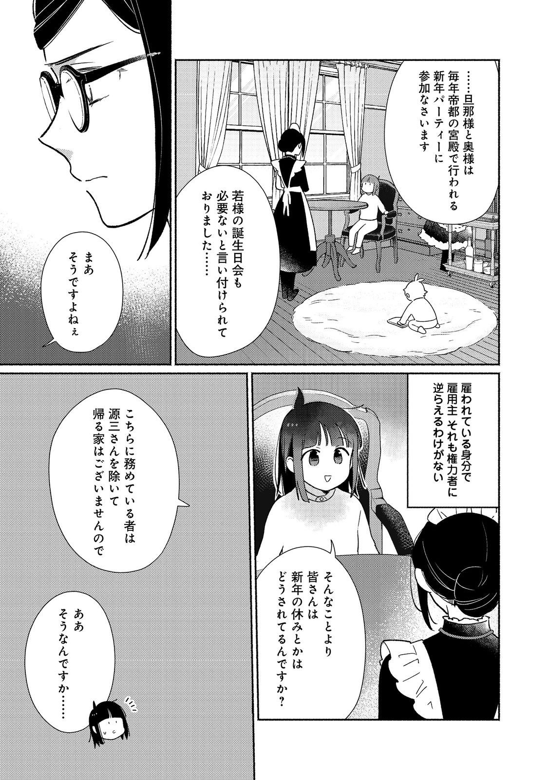 Shirobuta Kizoku Desu Ga Zense No Kioku Ga Haeta Node Hiyoko Na Otouto Sodatemasu (manga) 第24.1話 - Page 3