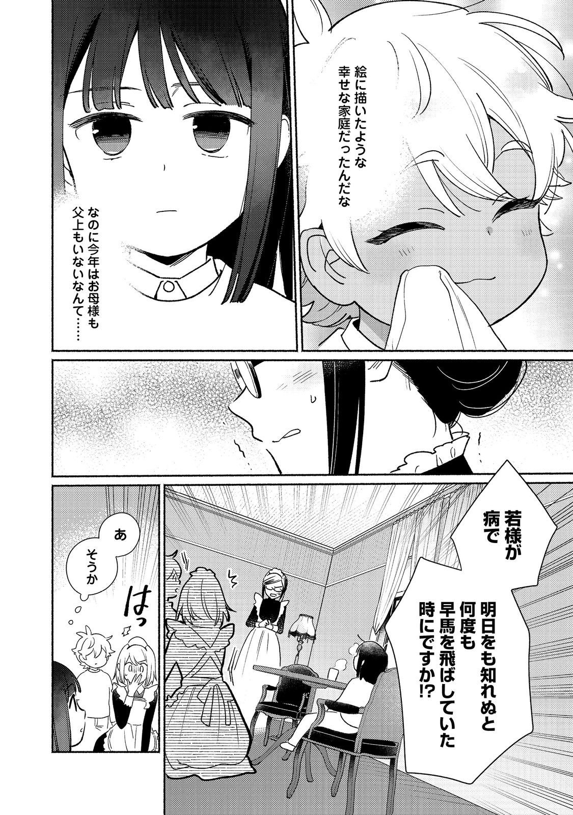 Shirobuta Kizoku Desu Ga Zense No Kioku Ga Haeta Node Hiyoko Na Otouto Sodatemasu (manga) - 第24.1話 - Page 6