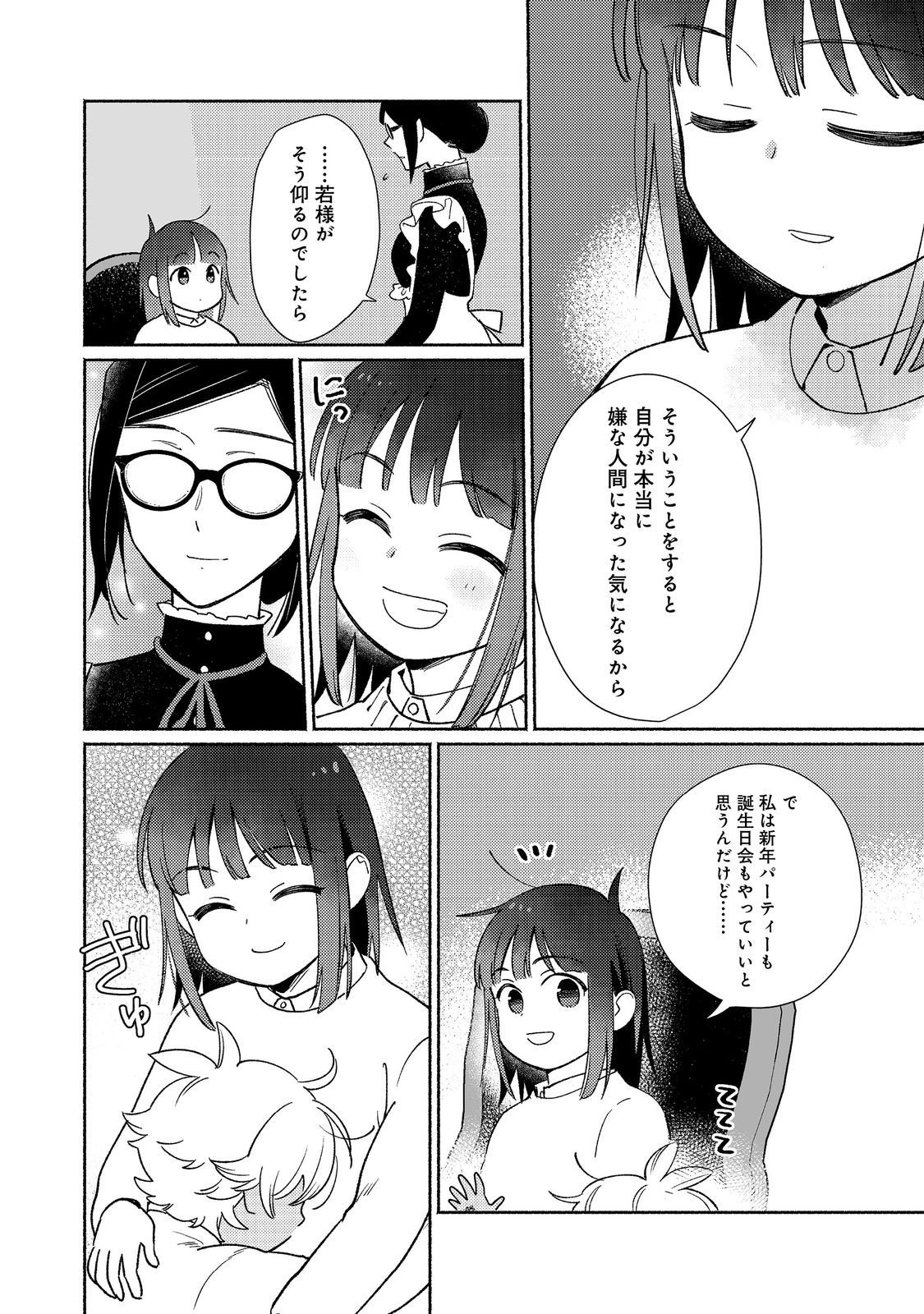 Shirobuta Kizoku Desu Ga Zense No Kioku Ga Haeta Node Hiyoko Na Otouto Sodatemasu (manga) - 第24.1話 - Page 8