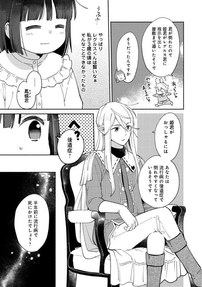 Shirobuta Kizoku Desu Ga Zense No Kioku Ga Haeta Node Hiyoko Na Otouto Sodatemasu (manga) - 第8.1話 - Page 3