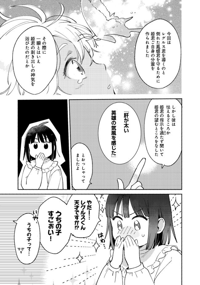 Shirobuta Kizoku Desu Ga Zense No Kioku Ga Haeta Node Hiyoko Na Otouto Sodatemasu (manga) - 第8.1話 - Page 7