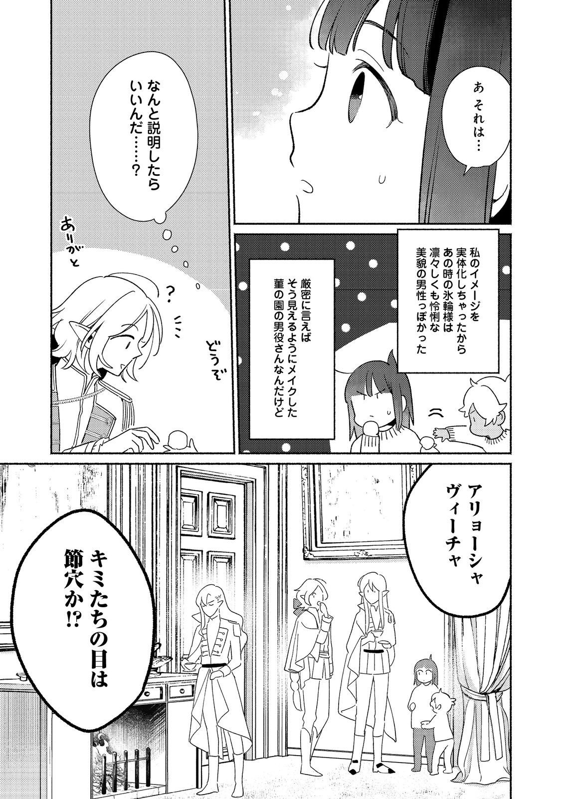 Shirobuta Kizoku Desu Ga Zense No Kioku Ga Haeta Node Hiyoko Na Otouto Sodatemasu (manga) 第26.2話 - Page 10