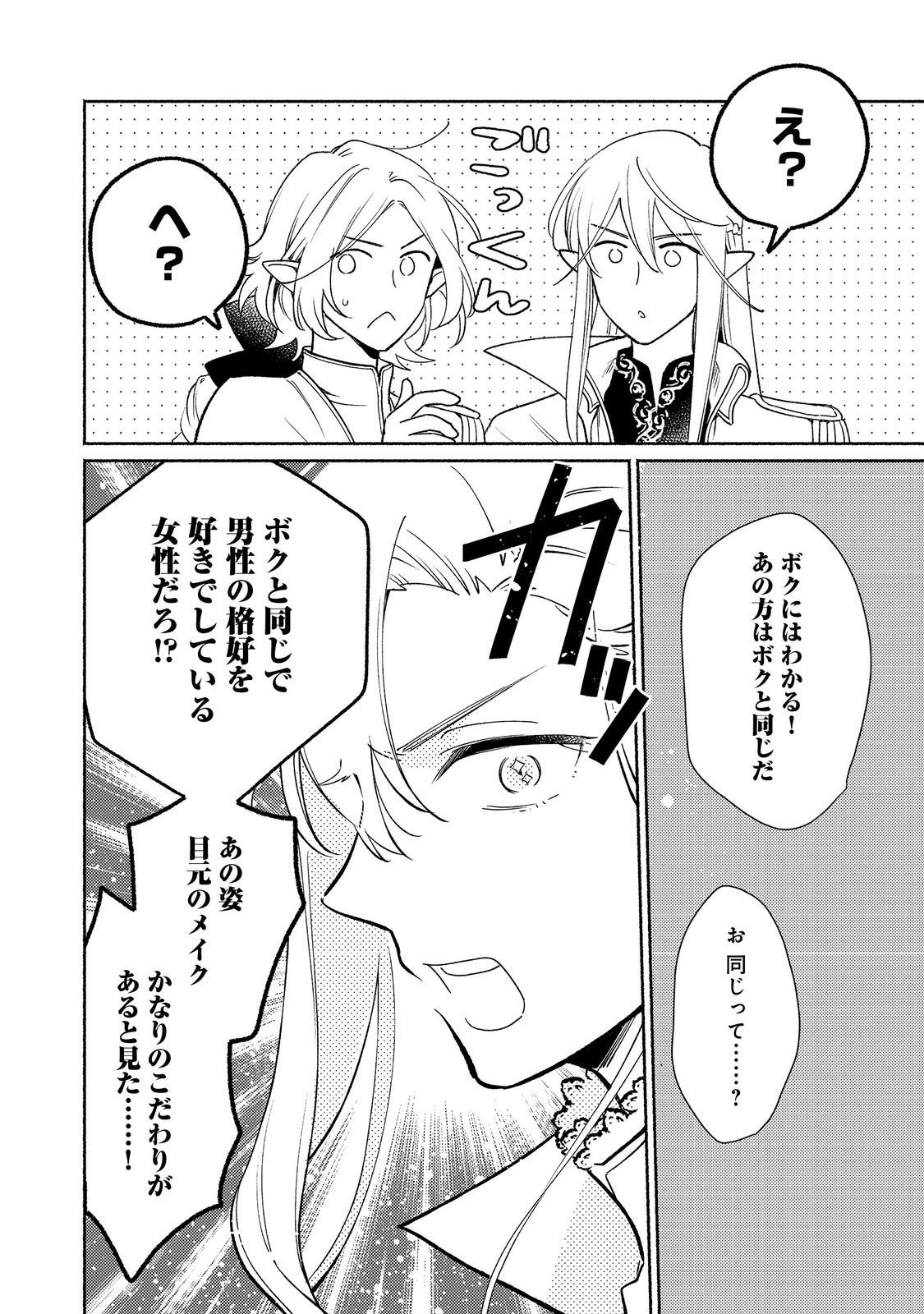 Shirobuta Kizoku Desu Ga Zense No Kioku Ga Haeta Node Hiyoko Na Otouto Sodatemasu (manga) - 第26.2話 - Page 11