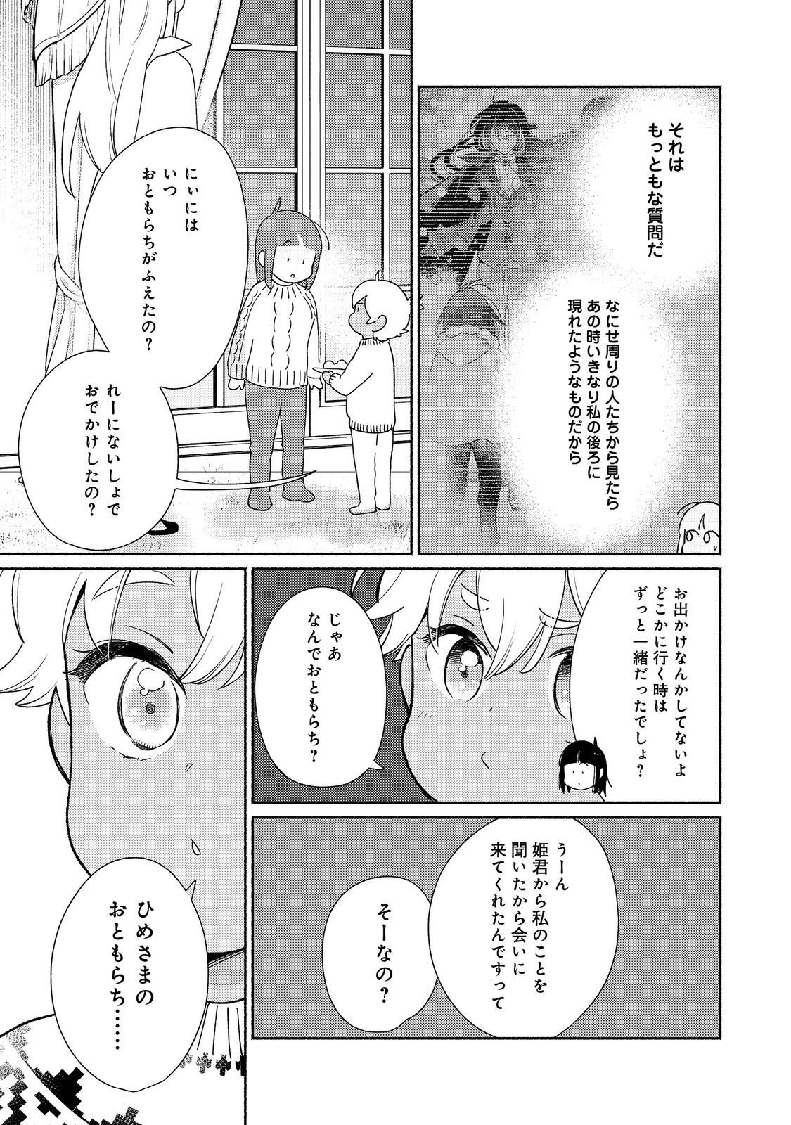 Shirobuta Kizoku Desu Ga Zense No Kioku Ga Haeta Node Hiyoko Na Otouto Sodatemasu (manga) - 第26.2話 - Page 6