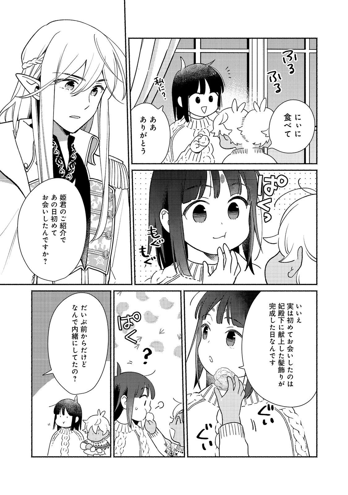 Shirobuta Kizoku Desu Ga Zense No Kioku Ga Haeta Node Hiyoko Na Otouto Sodatemasu (manga) 第26.2話 - Page 8