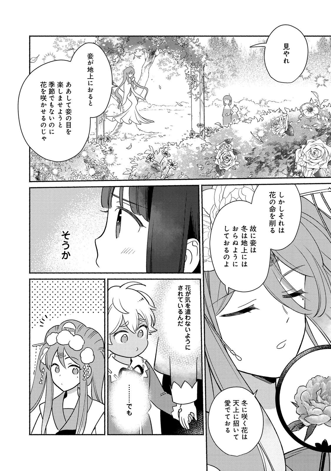 Shirobuta Kizoku Desu Ga Zense No Kioku Ga Haeta Node Hiyoko Na Otouto Sodatemasu (manga) - 第20.2話 - Page 13