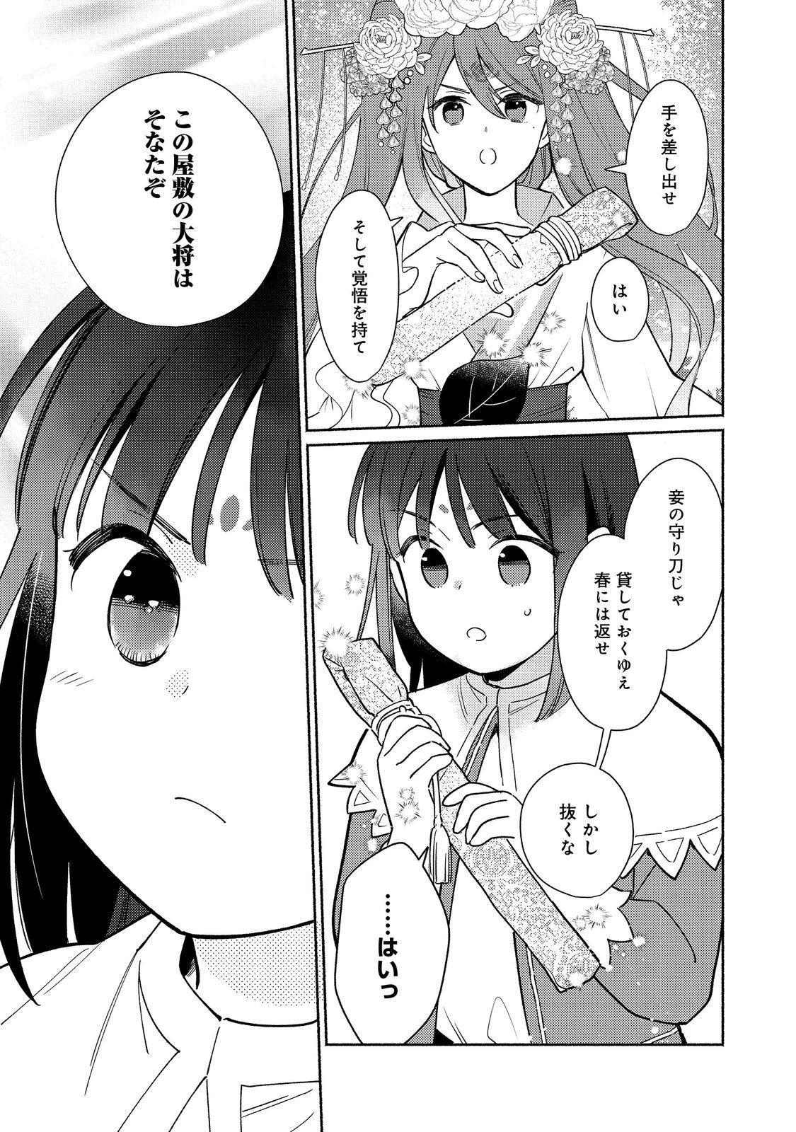 Shirobuta Kizoku Desu Ga Zense No Kioku Ga Haeta Node Hiyoko Na Otouto Sodatemasu (manga) - 第20.2話 - Page 18