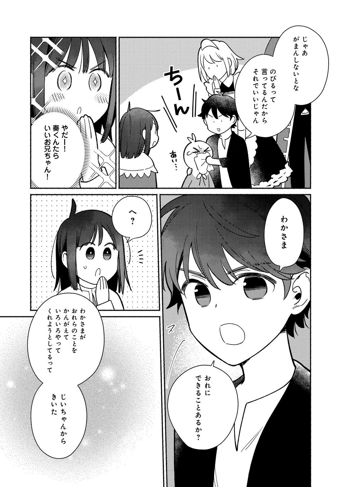 Shirobuta Kizoku Desu Ga Zense No Kioku Ga Haeta Node Hiyoko Na Otouto Sodatemasu (manga) - 第20.2話 - Page 4