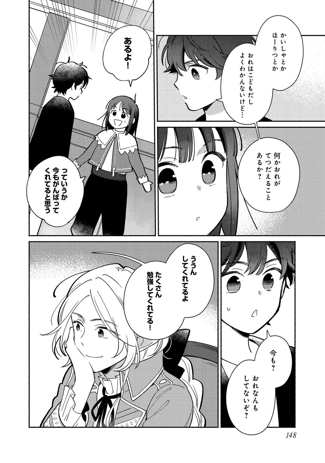 Shirobuta Kizoku Desu Ga Zense No Kioku Ga Haeta Node Hiyoko Na Otouto Sodatemasu (manga) - 第20.2話 - Page 5