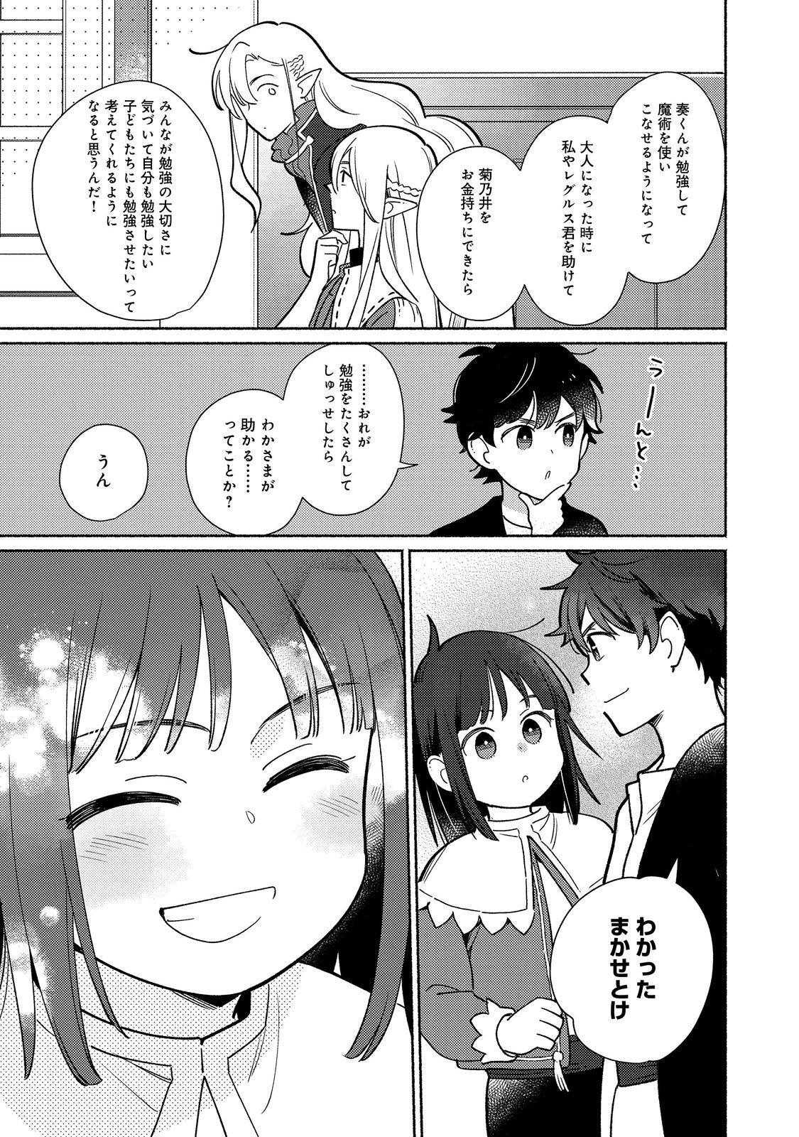 Shirobuta Kizoku Desu Ga Zense No Kioku Ga Haeta Node Hiyoko Na Otouto Sodatemasu (manga) - 第20.2話 - Page 6