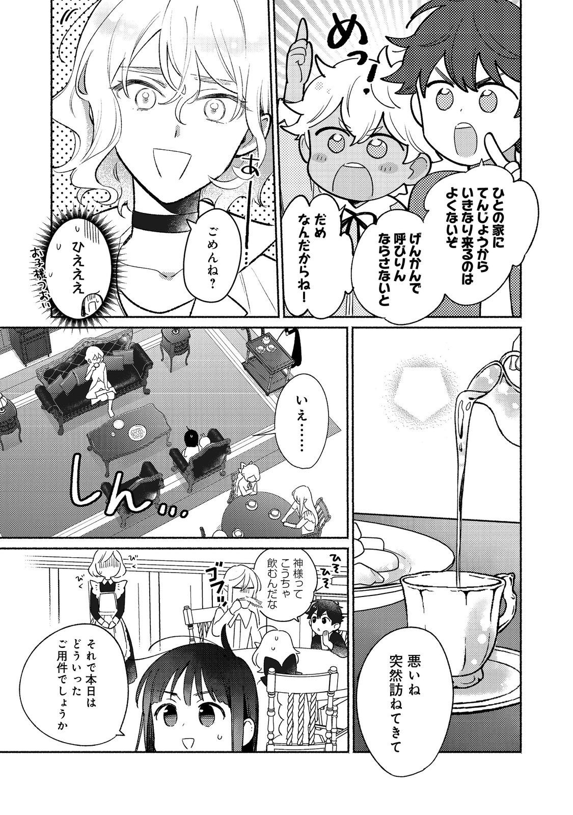 Shirobuta Kizoku Desu Ga Zense No Kioku Ga Haeta Node Hiyoko Na Otouto Sodatemasu (manga) - 第19.1話 - Page 13