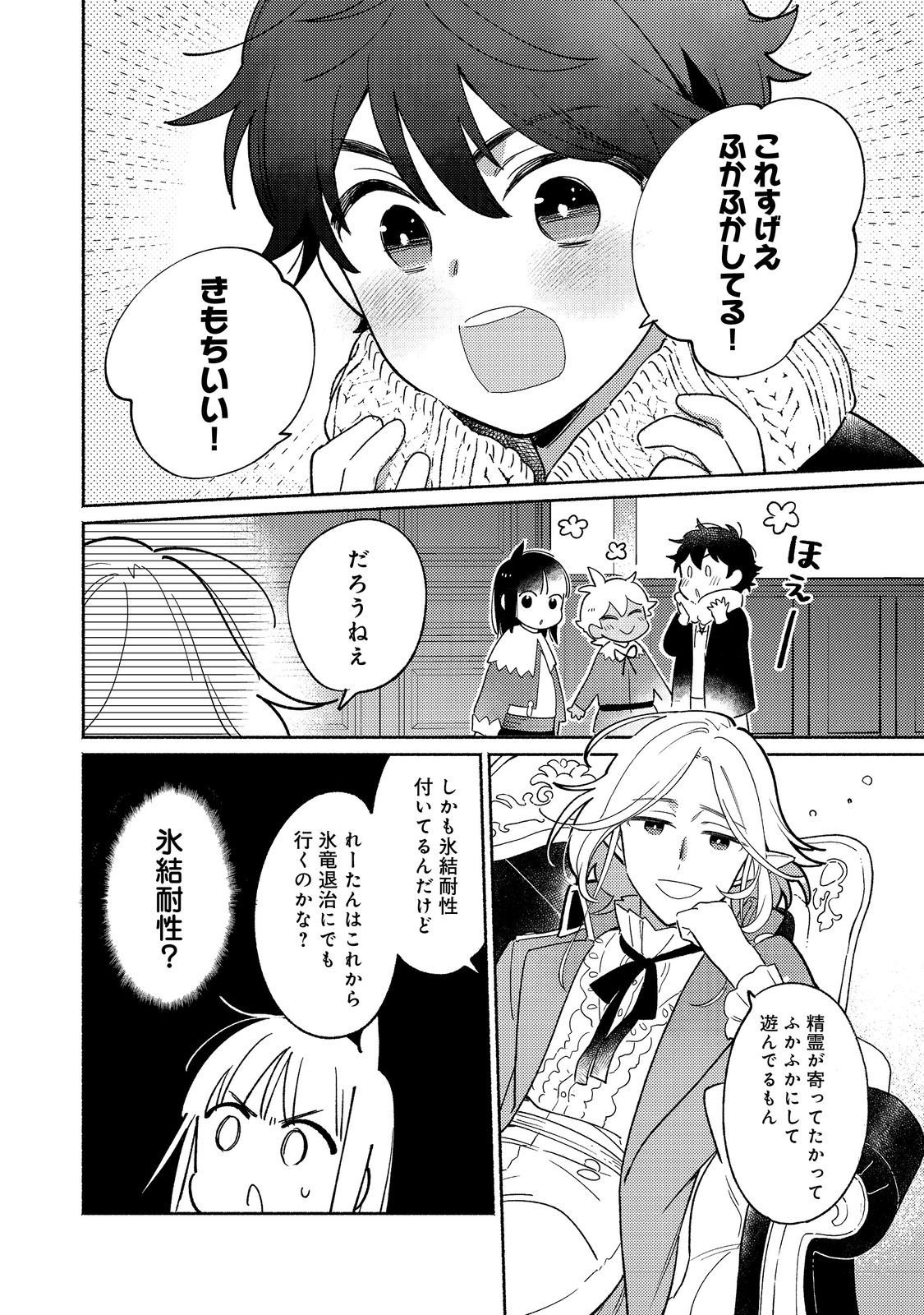 Shirobuta Kizoku Desu Ga Zense No Kioku Ga Haeta Node Hiyoko Na Otouto Sodatemasu (manga) - 第19.1話 - Page 4