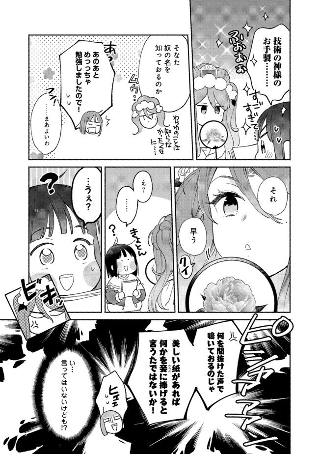 Shirobuta Kizoku Desu Ga Zense No Kioku Ga Haeta Node Hiyoko Na Otouto Sodatemasu (manga) - 第7.1話 - Page 9