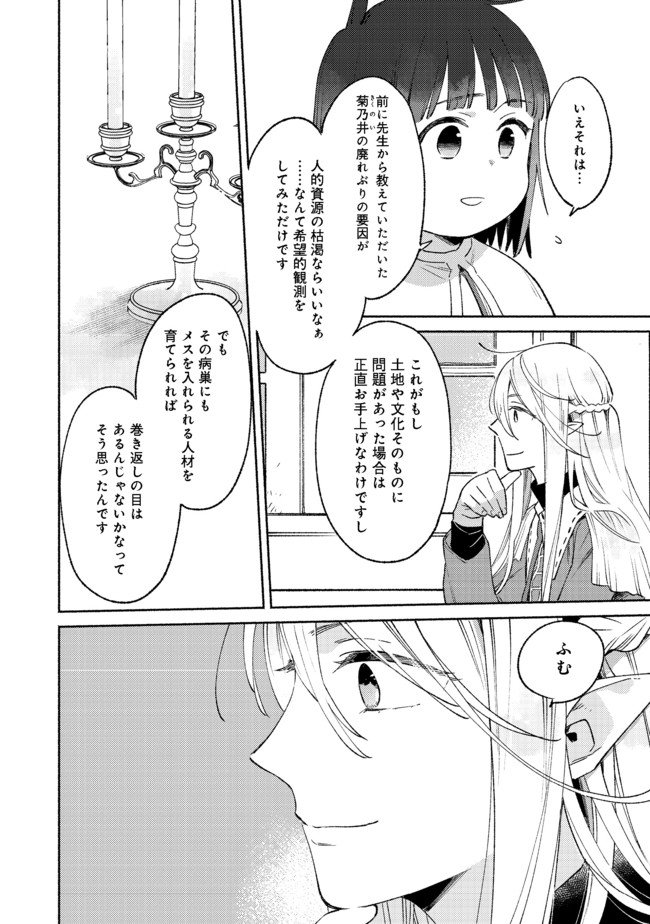 Shirobuta Kizoku Desu Ga Zense No Kioku Ga Haeta Node Hiyoko Na Otouto Sodatemasu (manga) - 第7.1話 - Page 4