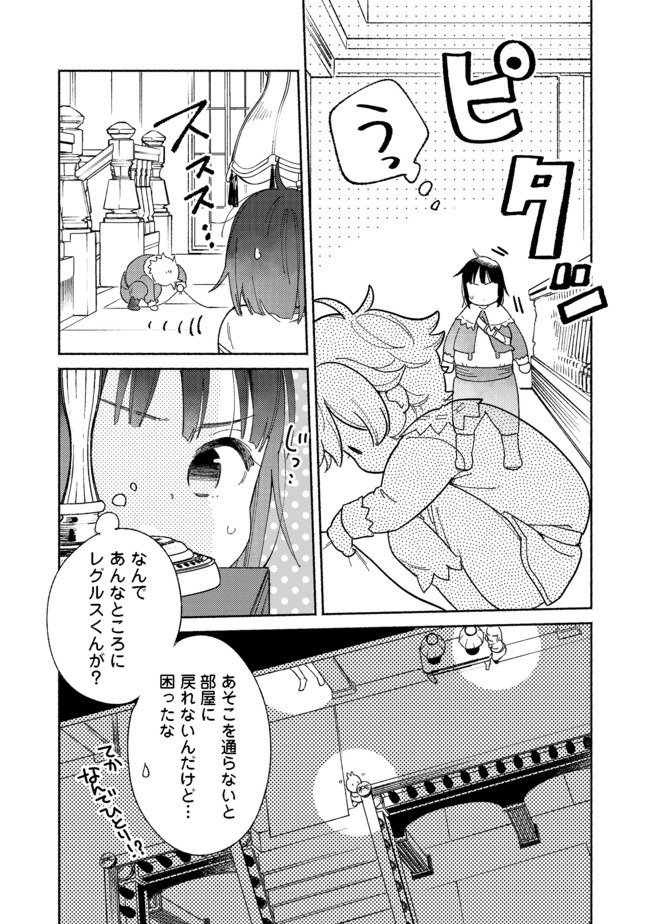 Shirobuta Kizoku Desu Ga Zense No Kioku Ga Haeta Node Hiyoko Na Otouto Sodatemasu (manga) - 第4.1話 - Page 11