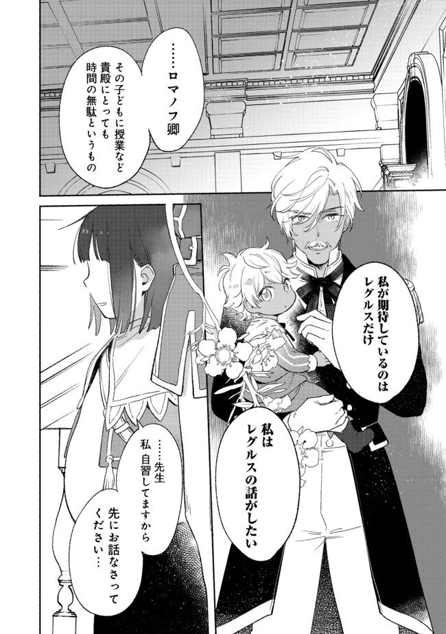 Shirobuta Kizoku Desu Ga Zense No Kioku Ga Haeta Node Hiyoko Na Otouto Sodatemasu (manga) 第4.1話 - Page 4