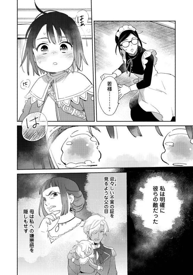 Shirobuta Kizoku Desu Ga Zense No Kioku Ga Haeta Node Hiyoko Na Otouto Sodatemasu (manga) 第4.1話 - Page 6