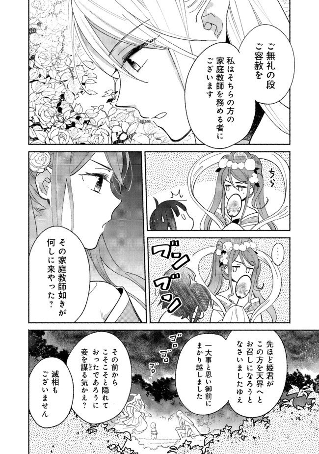 Shirobuta Kizoku Desu Ga Zense No Kioku Ga Haeta Node Hiyoko Na Otouto Sodatemasu (manga) - 第2.2話 - Page 14