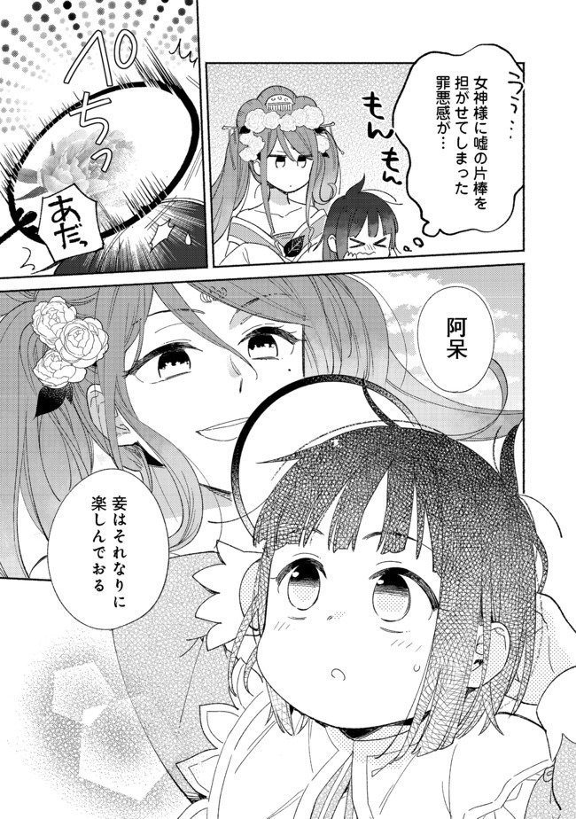 Shirobuta Kizoku Desu Ga Zense No Kioku Ga Haeta Node Hiyoko Na Otouto Sodatemasu (manga) 第2.2話 - Page 17