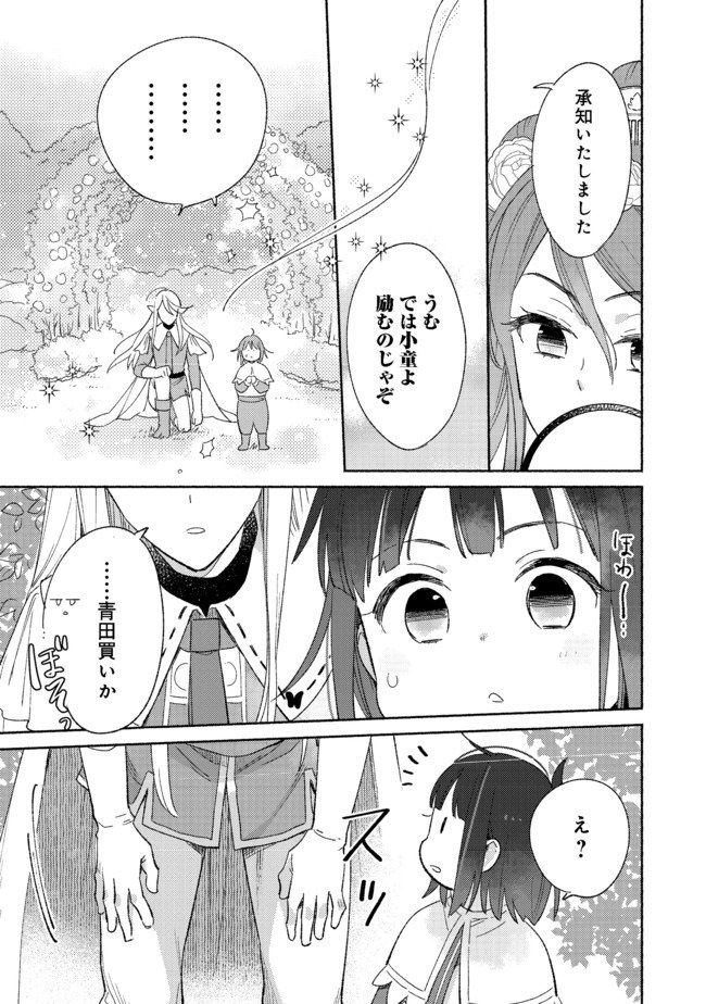 Shirobuta Kizoku Desu Ga Zense No Kioku Ga Haeta Node Hiyoko Na Otouto Sodatemasu (manga) - 第2.2話 - Page 20