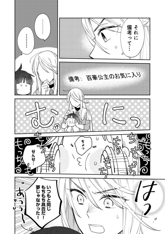 Shirobuta Kizoku Desu Ga Zense No Kioku Ga Haeta Node Hiyoko Na Otouto Sodatemasu (manga) 第2.2話 - Page 2