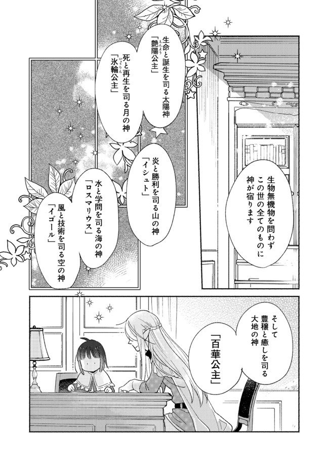 Shirobuta Kizoku Desu Ga Zense No Kioku Ga Haeta Node Hiyoko Na Otouto Sodatemasu (manga) - 第2.2話 - Page 6