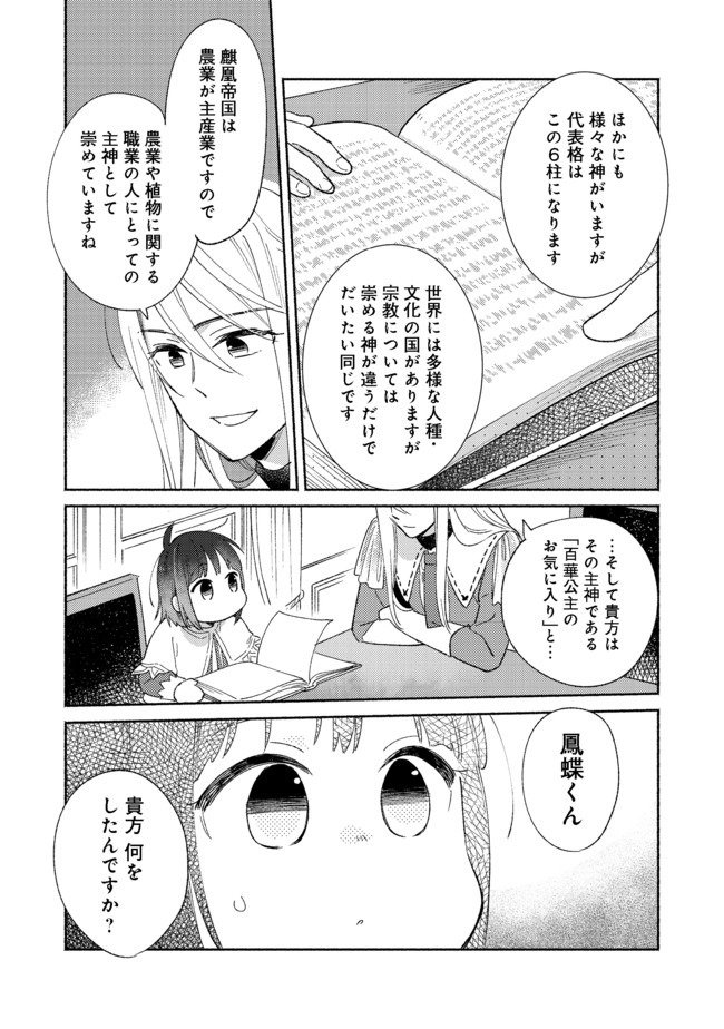 Shirobuta Kizoku Desu Ga Zense No Kioku Ga Haeta Node Hiyoko Na Otouto Sodatemasu (manga) - 第2.2話 - Page 7